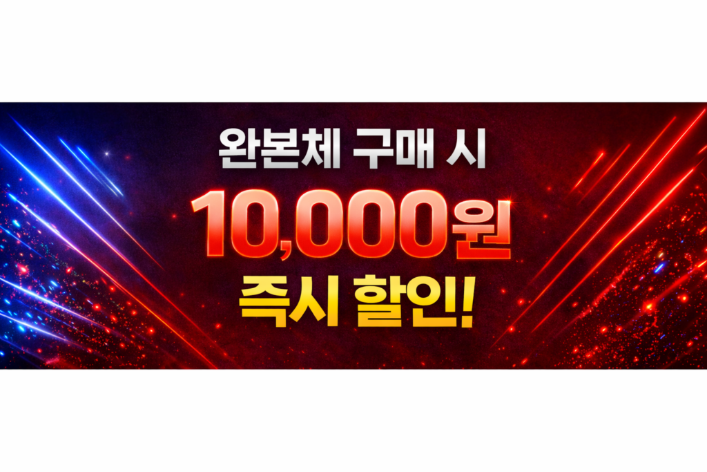 🎉 신규 회원 전용 할인 이벤트 안내